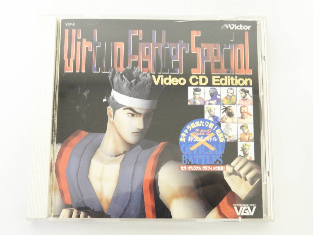 杉並区からゲーム買取Victor ビクター バーチャファイタースペシャル Video CD Editionを高価買取せて頂きま した!