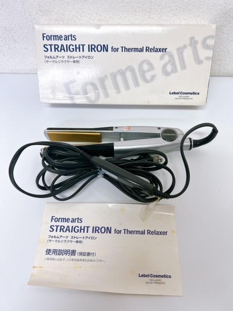 荒川区から美容家電買取 フォルムアーツ ヘアアイロン ストレートアイロンを高価買取せて頂きま した！