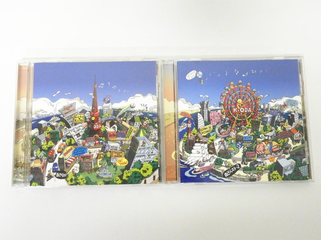 足立区からCD買取 小田和正 自己ベスト 1&2 CD アルバムを高価買取せて頂きました！