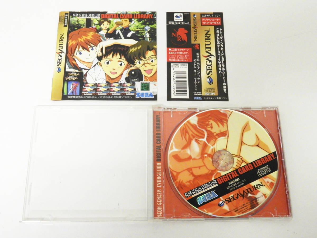 荒川区からゲーム買取SS 新世紀エヴァンゲリオン テジタル・カード・ ライブラリ / SEGA SATURN Shinseiki Evangelion: Digital Card Library GS-9159を高価買取せて頂きました！