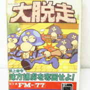 文京区からゲーム買取 FM-77 FD3.5版 / 大脱走 Carry lab. セロリソフトを高価買取せて頂きました！