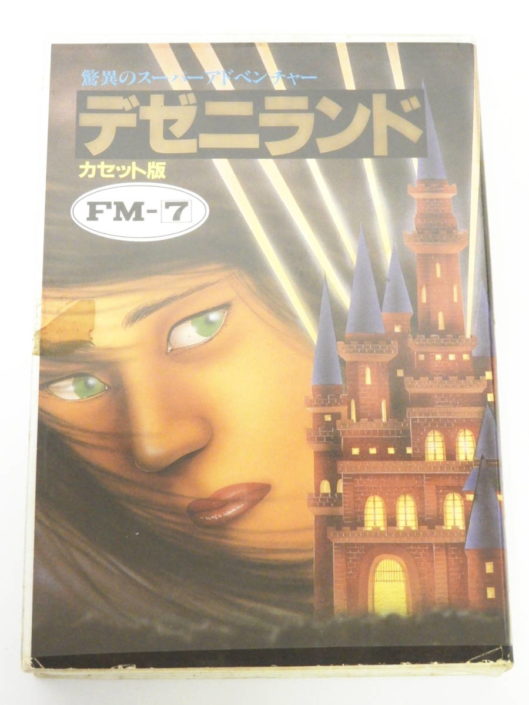 荒川区からゲーム買取 FM-7 カセット版 / デゼニランド HUDSON SOFT ハドソンソフトを高価買取せて頂きました！