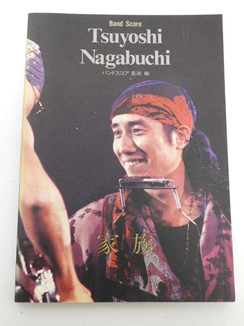 渋谷区から長渕剛 家族 バンドスコアを高価買取せて頂きました！