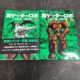 港区から双葉社　真ゲッターロボ 全2巻を高価買取せて頂きました！